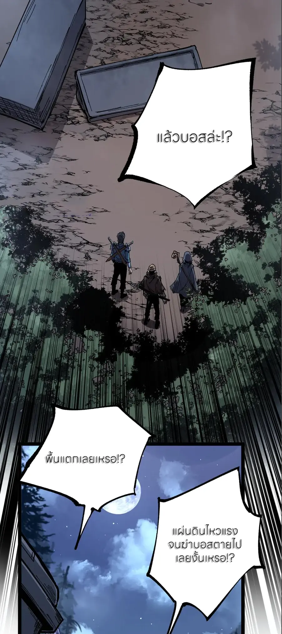ราชานักฆ่าแห่งโลกเสมือน🗡️ ตอนที่ 38 หน้า 3