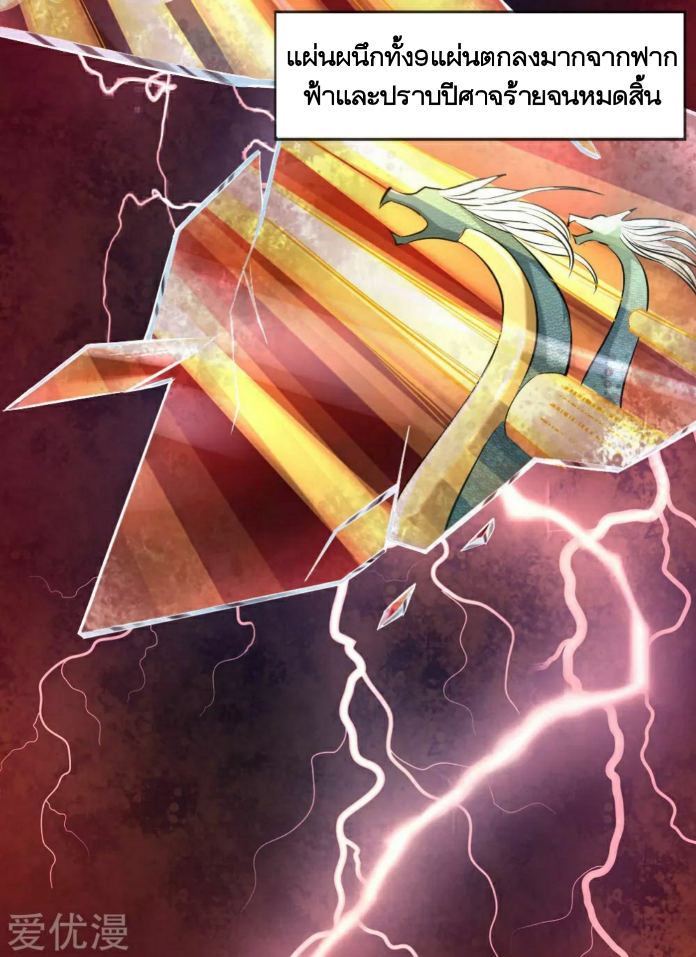 สุดยอดปรมาจารย์มีด ตอนที่ 39 หน้า 8