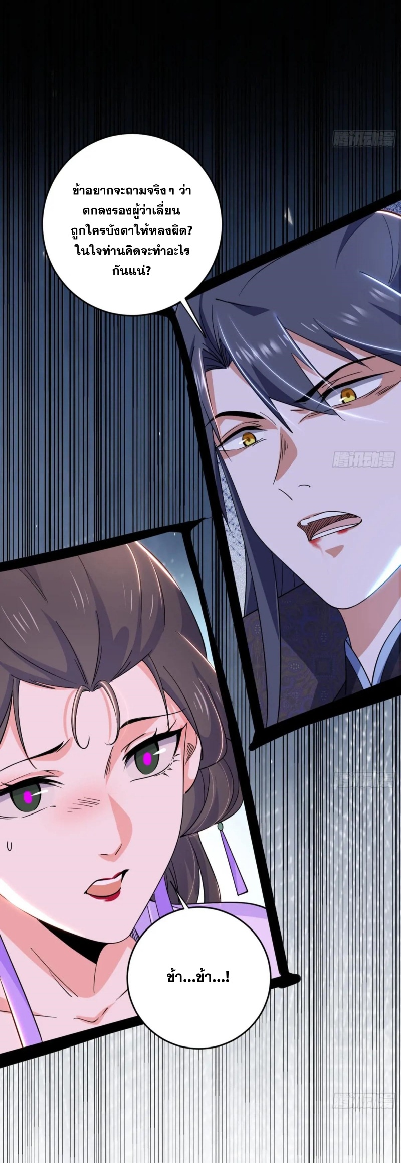 I'm an Evil God ข้าคือจักรพรรดิปีศาจ ตอนที่ 460 หน้า 42