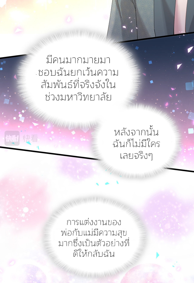 Get Married (BL) ตอนที่ 20 หน้า 20