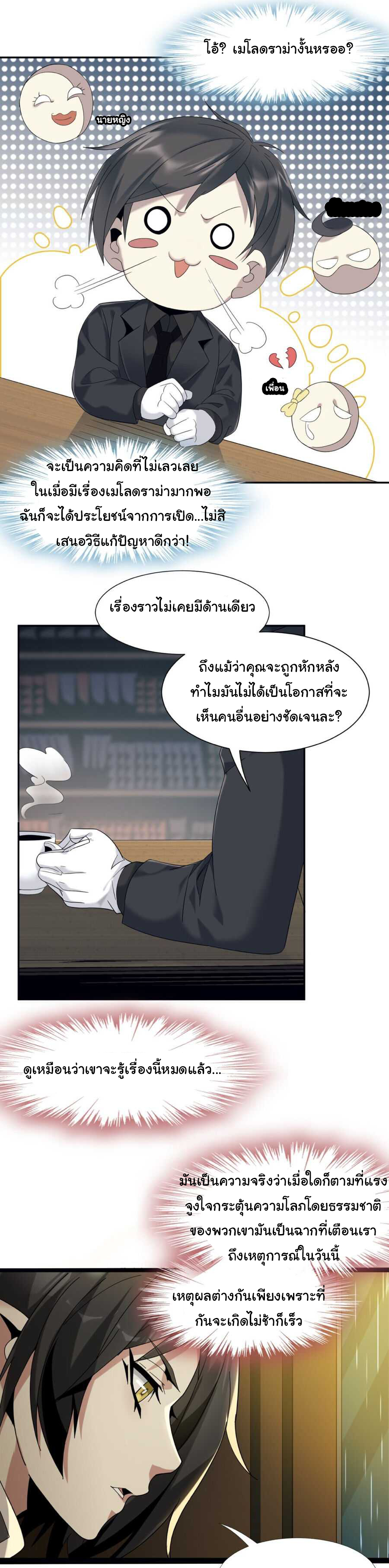 i'm really not the demon god's lackey ตอนที่ 1 หน้า 29