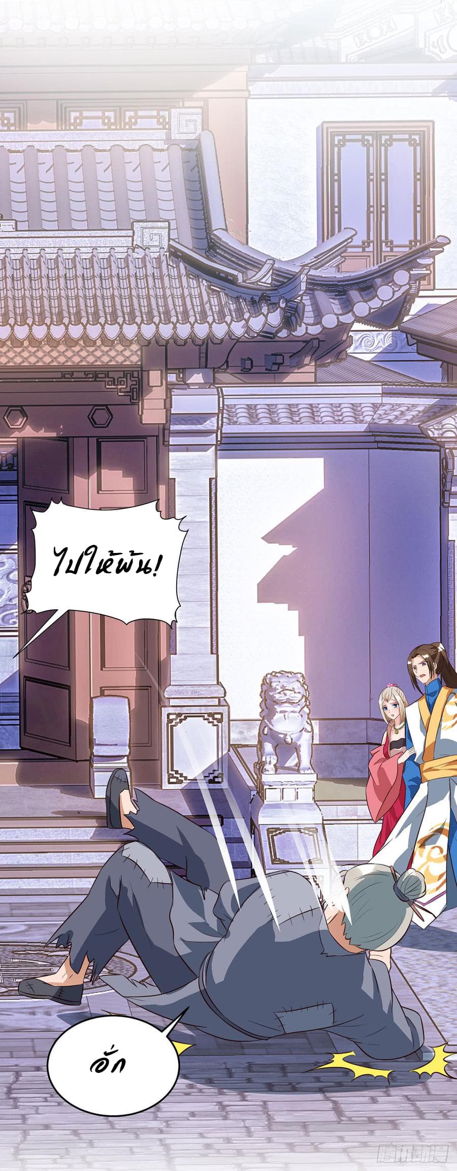 Dominate The Three Realms ตอนที่ 57 หน้า 22