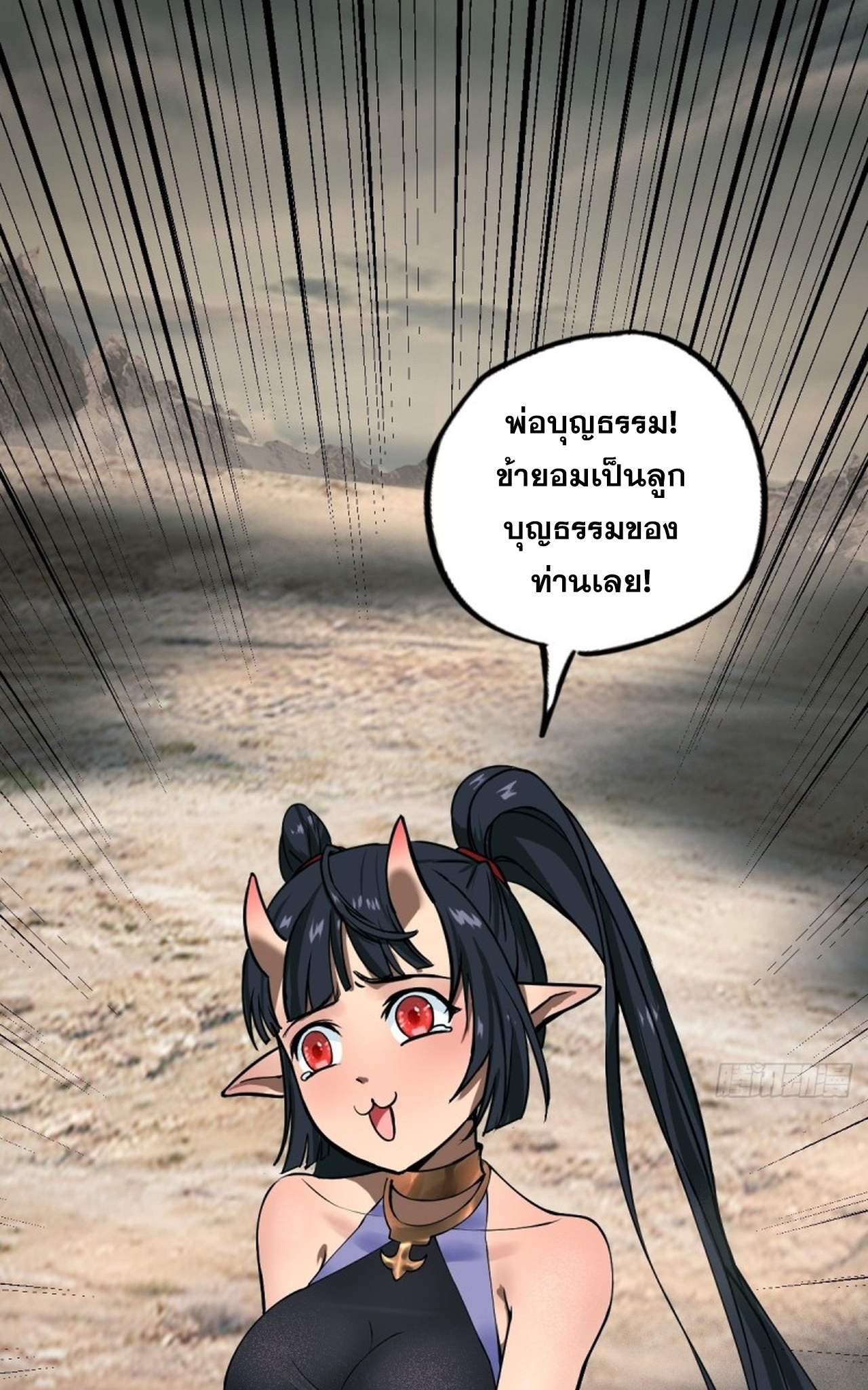 อยู่ๆก็มีลูกสาวบุญธรรมเป็นจอมมารซะงั้น ตอนที่ 1 หน้า 79