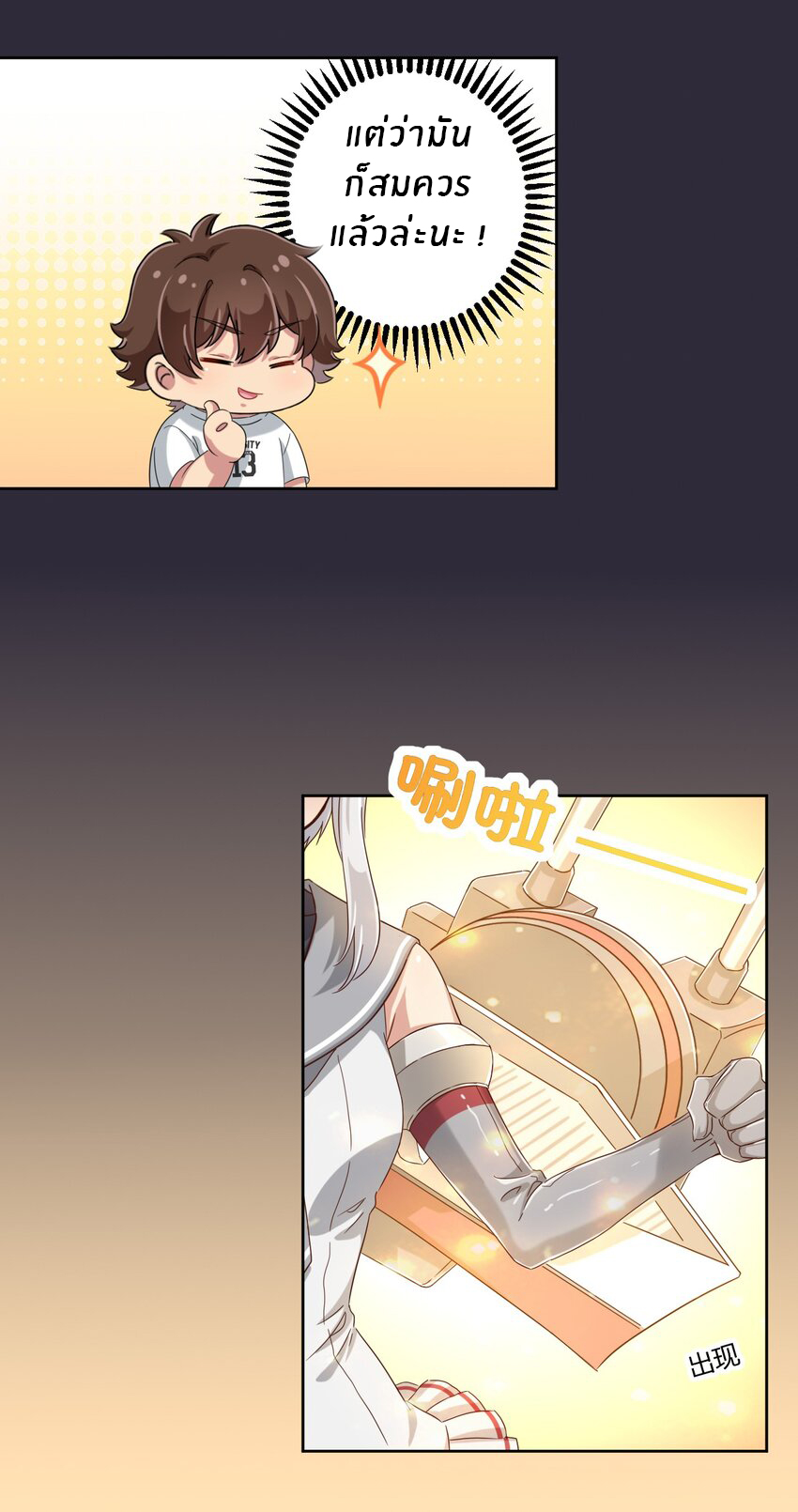 What is the use of God giving me this embarrassing superpower? ตอนที่ 41 หน้า 22