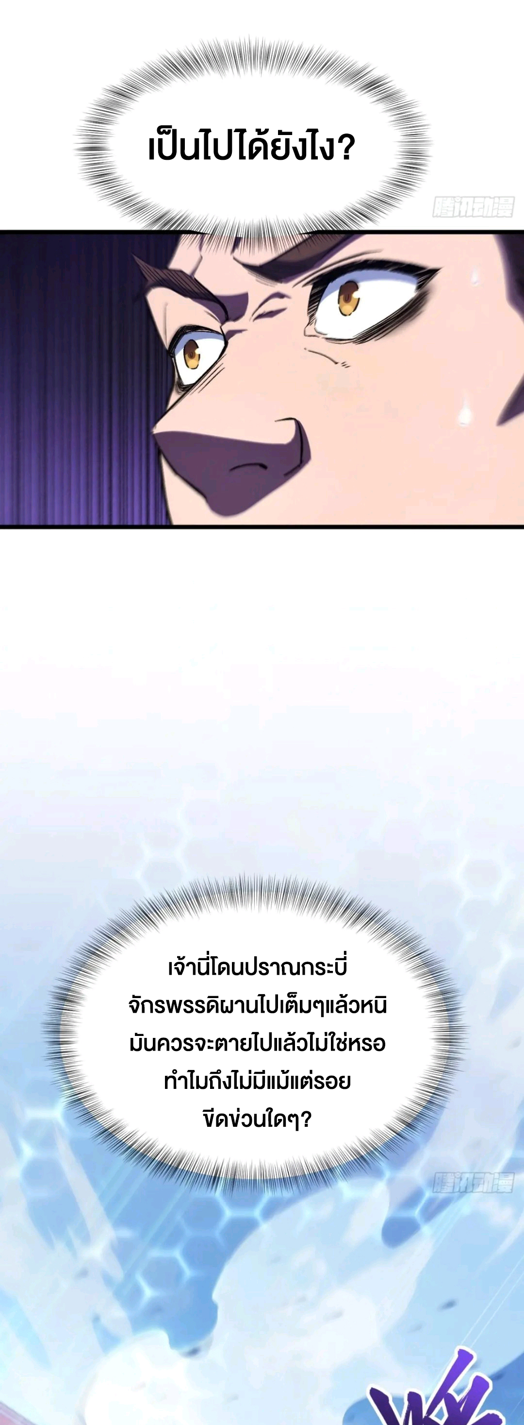 กำเนิดร่างเทวะบรรพกาล ตอนที่ 98 หน้า 11