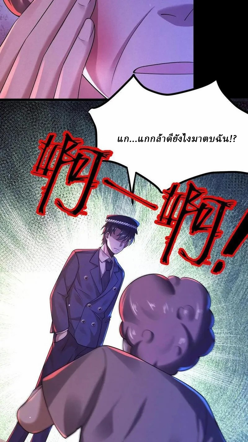 SSS-rank Invincible War God ตอนที่ 24 หน้า 8
