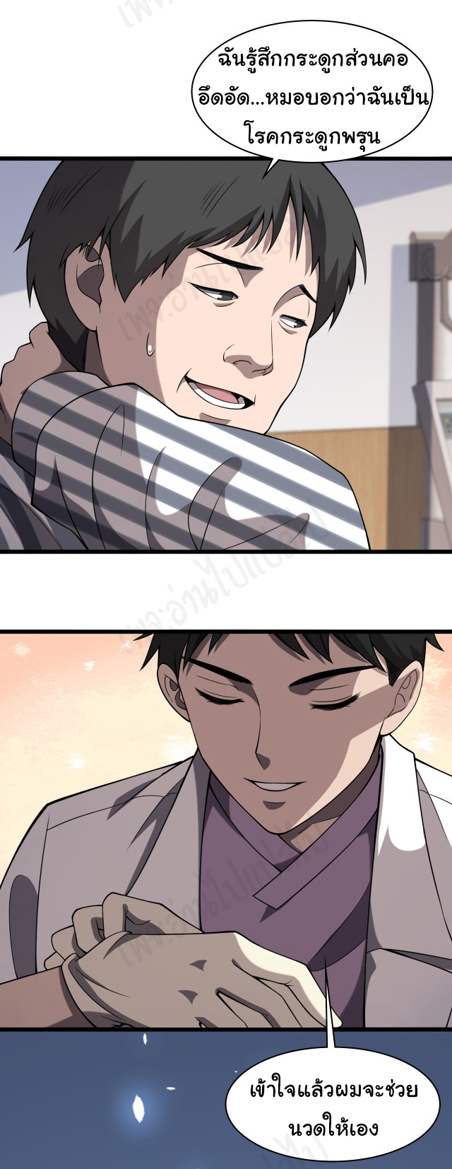 สุดยอดระบบของหมอหลิงหรัน ตอนที่ 94 หน้า 3