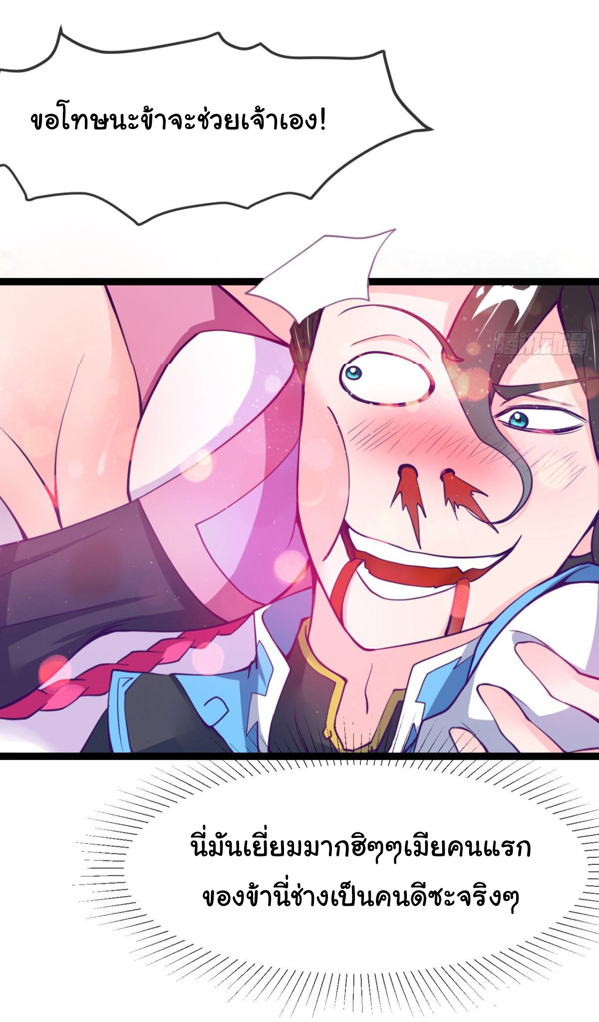 Junior Brother Demon Sovereign is too devoted ตอนที่ 3 หน้า 19