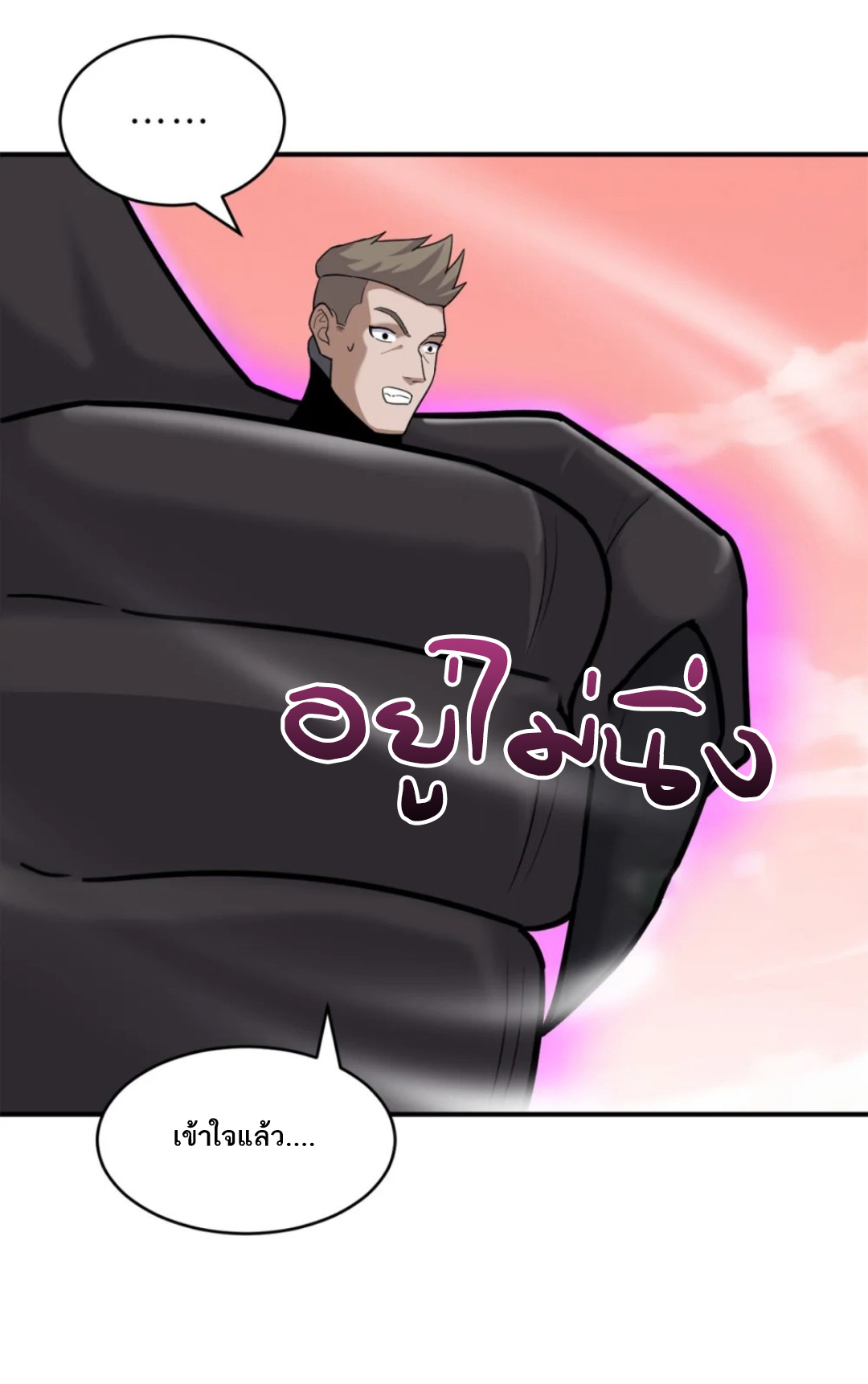 โคตรเทพร้านสัตว์อสูร ตอนที่ 139 หน้า 15