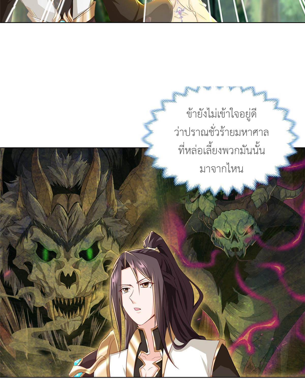 (ชนจีน) Dragon Master (จูหมิง นักรบเซียนมังกร) ตอนที่ 148 หน้า 30