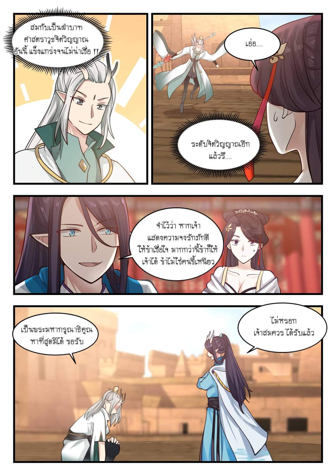 dragon throne ตอนที่ 57 หน้า 18