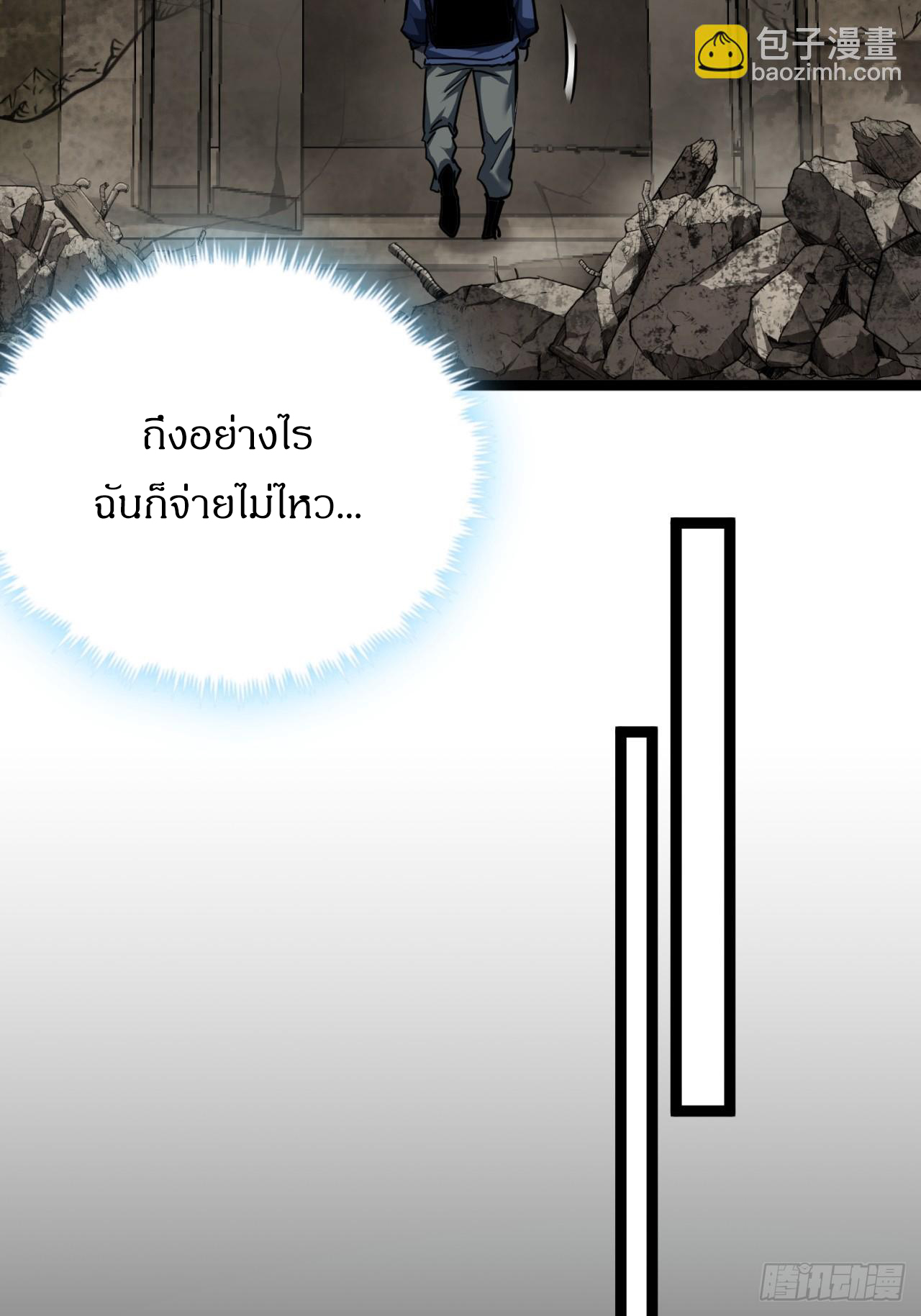 ผมโหดที่สุดในเกมนี้นะครับ ตอนที่ 22 หน้า 8