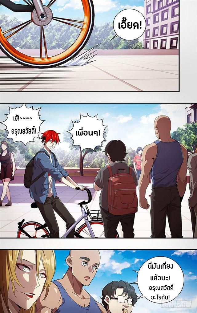 Monster Kingdom ตอนที่ 15 หน้า 8