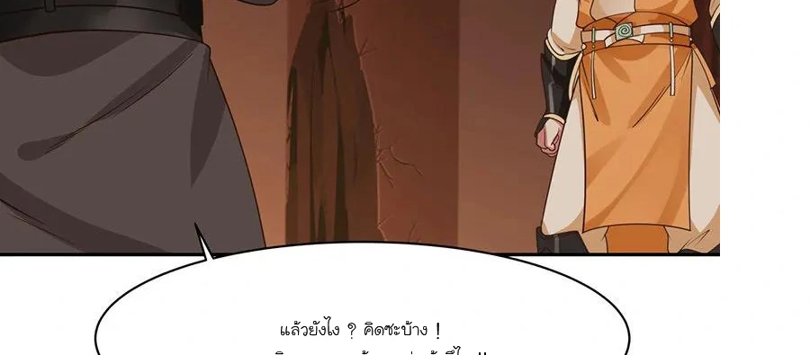 Chaos Alchemist (วิบัติการณ์เทพเซียนโอสถ) ตอนที่ 4 หน้า 26