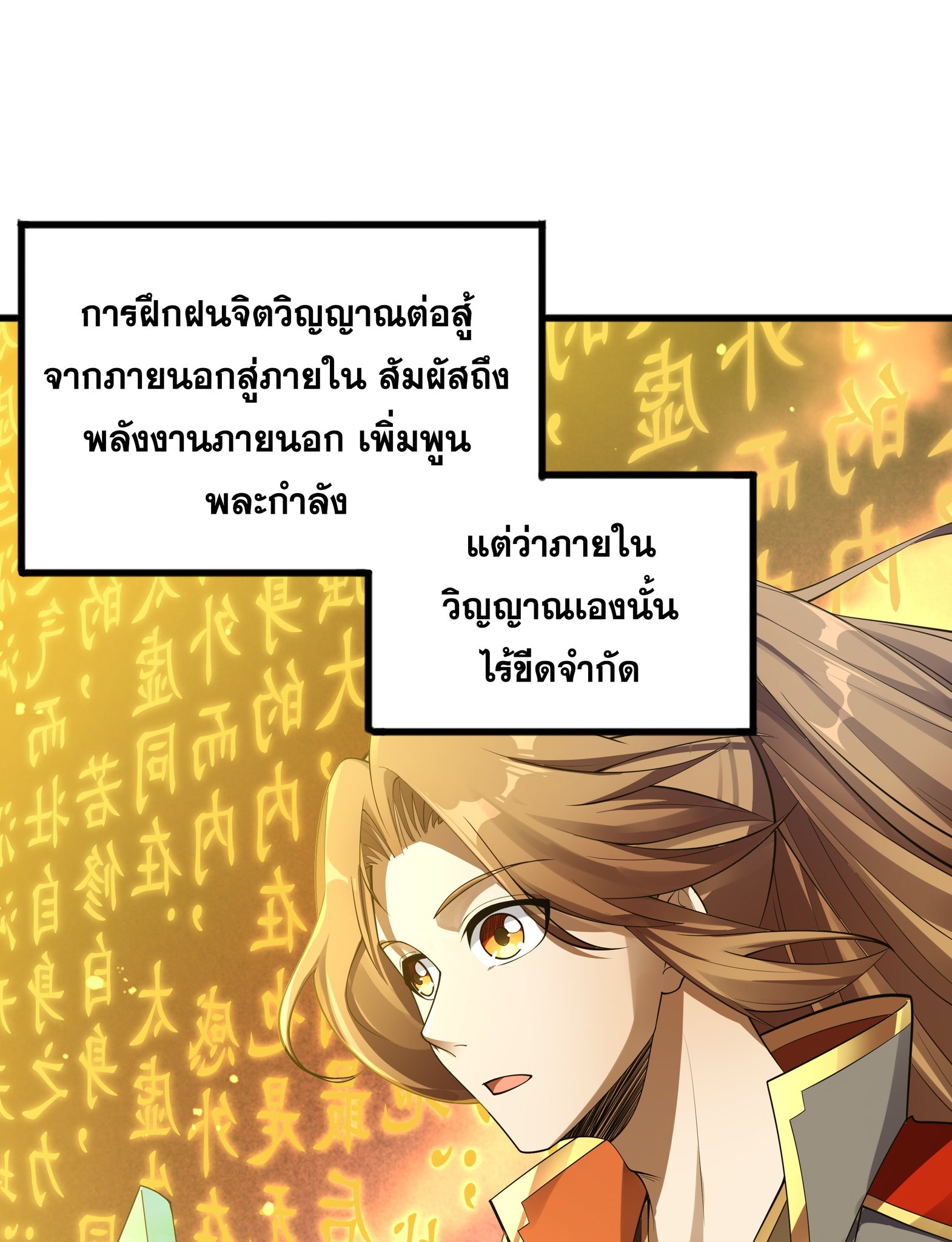 เทพเจ้าอสูรแห่งราชันสงคราม ตอนที่ 2 หน้า 54