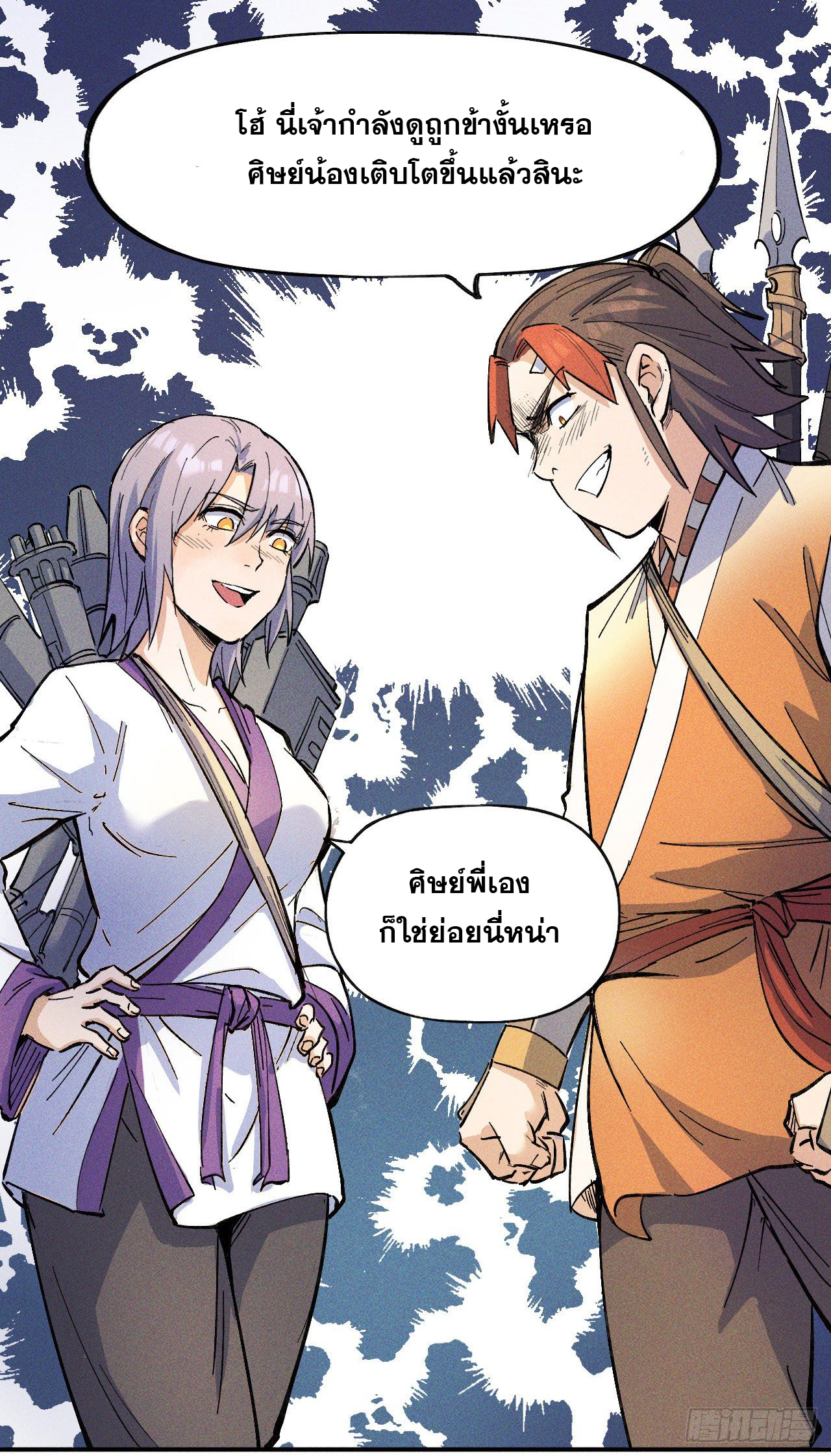 ตูข้านี่แหละเทพ (ทันจีน) ตอนที่ 4 หน้า 32