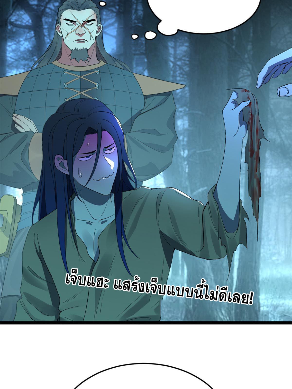 ลูกเขยที่แกร่งสุดในปฐพี (ทันจีน) ตอนที่ 3 หน้า 18