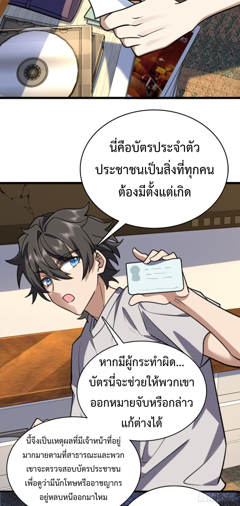 ภรรยาผมเป็นผู้ฝึกตนเมื่อพันปีก่อน ตอนที่ 5 หน้า 19