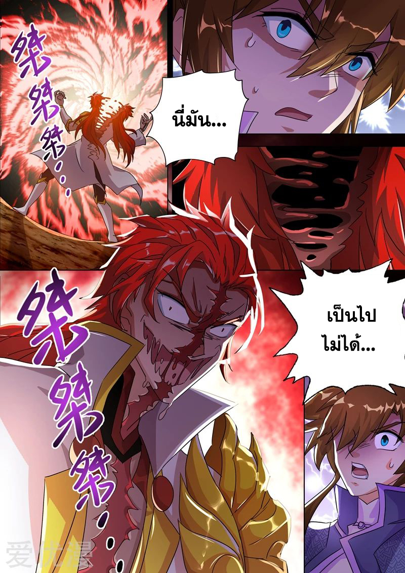 ดาบวิญญาณราชัน spirit sword sovereign ตอนที่ 250 หน้า 4