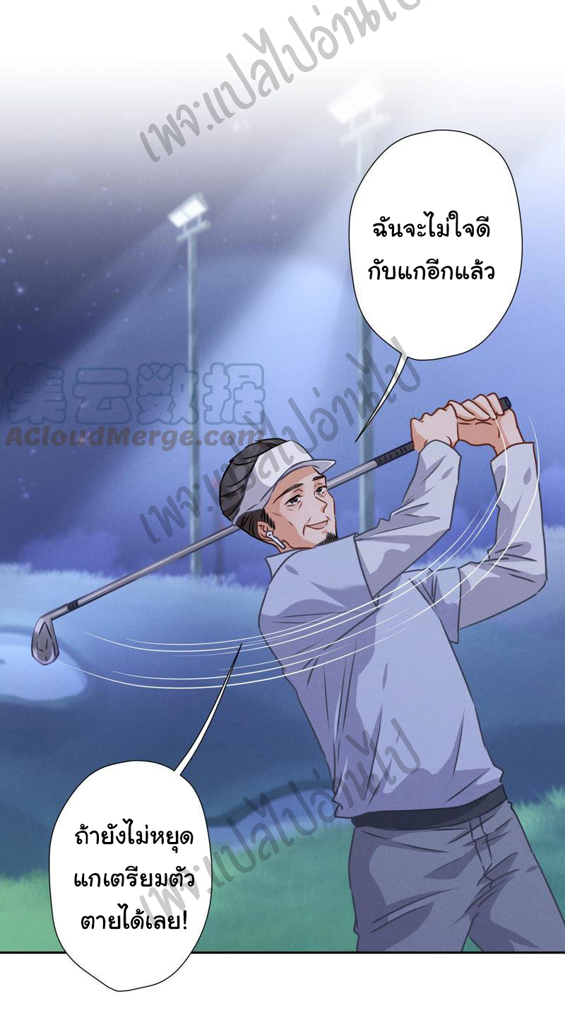 Lu Feng is the best son-in-law สุดยอดลูกเขย "ลู่เฟิง" ตอนที่ 35 หน้า 24