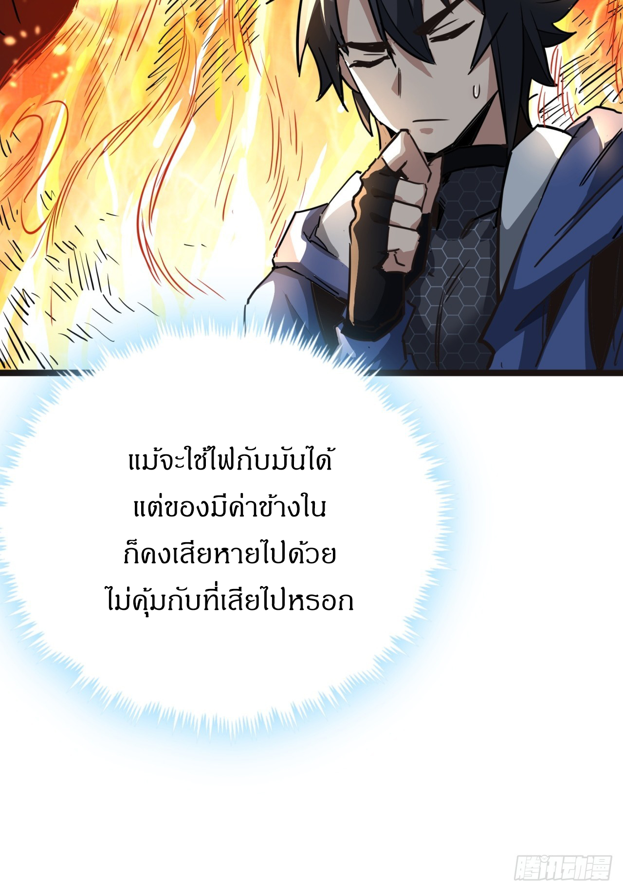 ผมโหดที่สุดในเกมนี้นะครับ ตอนที่ 14 หน้า 16