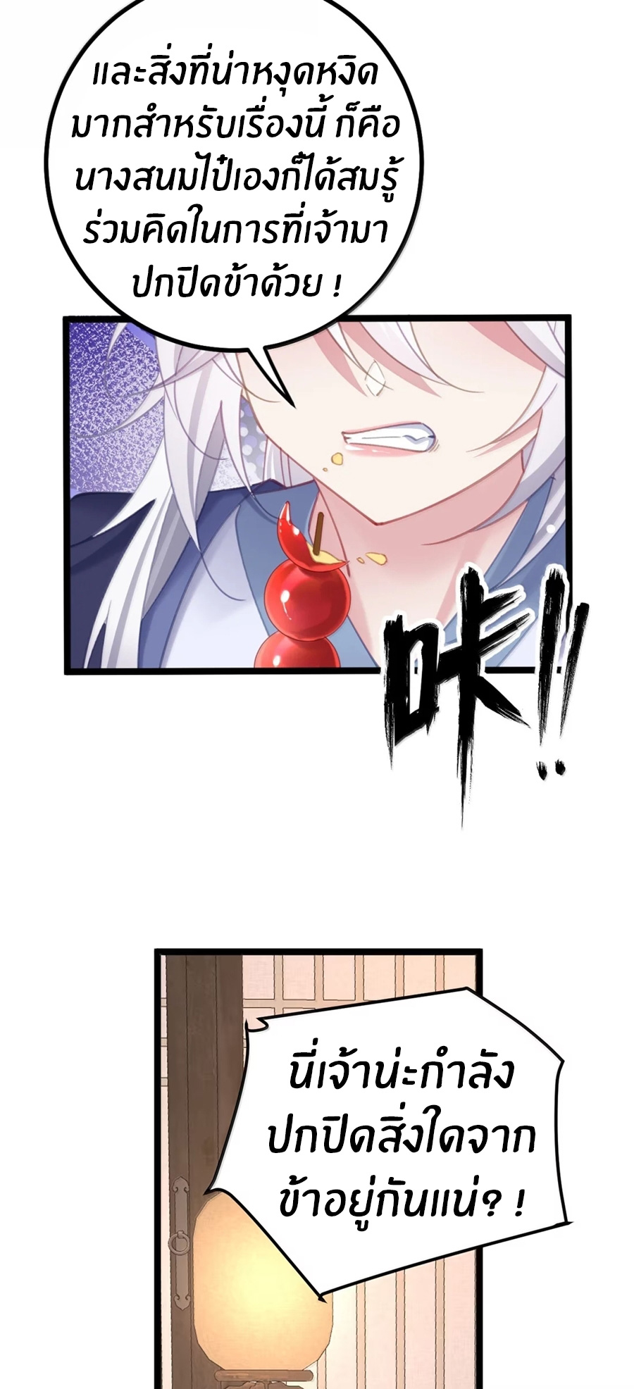 Crash into the body of the emperor's daughter ตอนที่ 34 หน้า 34