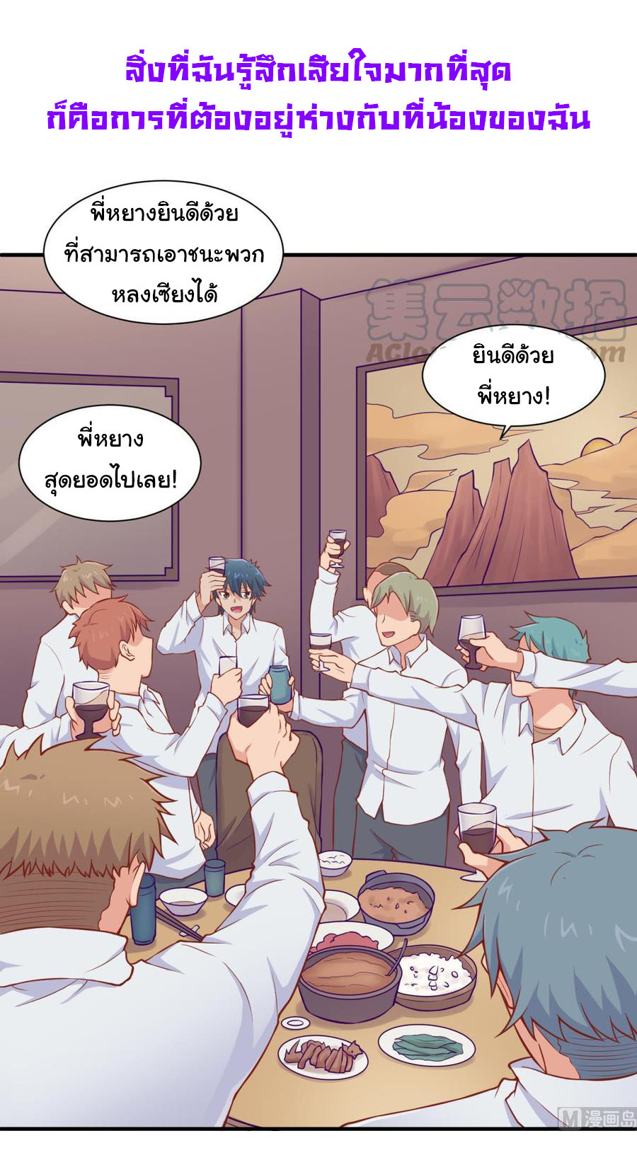 เทพเซียนหมอ ของยัยเทพธิดา ตอนที่ 92 หน้า 9