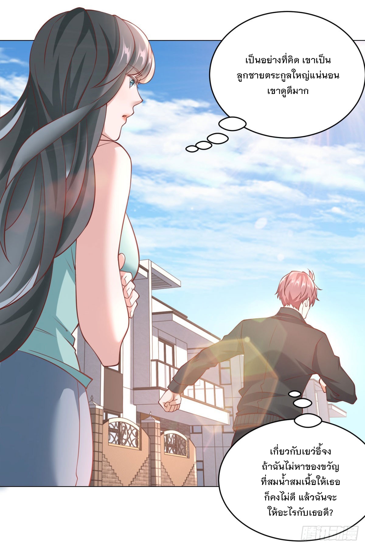 ฉันมีระบบเรียกรถในตำนานสุดเทพ ตอนที่ 17 หน้า 29