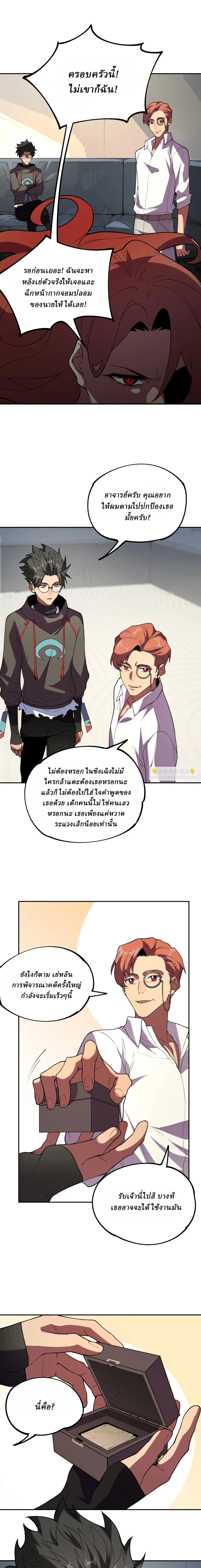 Supreme Curse Master ตอนที่ 12 หน้า 7