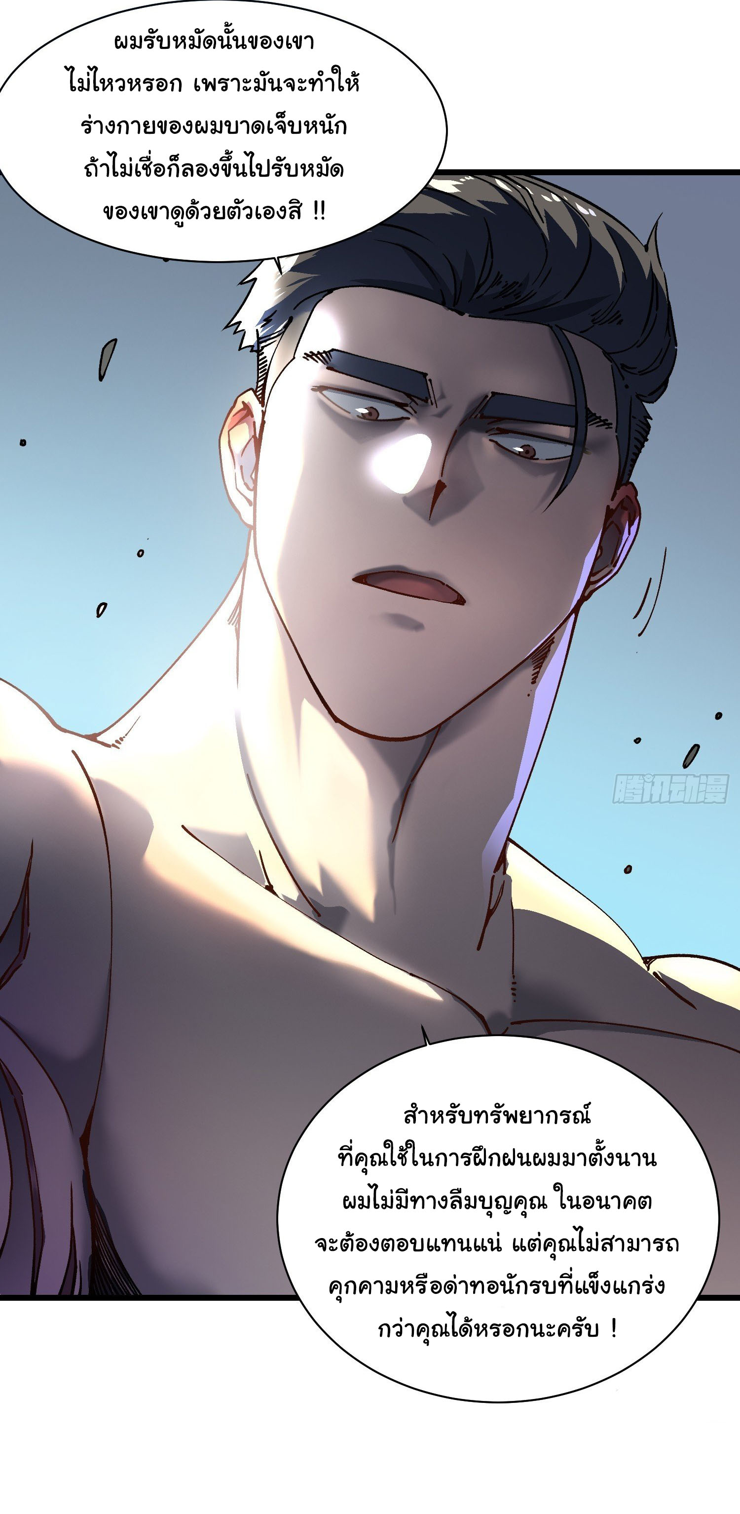 ขอให้ข้าเป็นราชาเเห่งเหล่ามอนเตอร์ ( starting from awakening the king of monsters ) ตอนที่ 8 หน้า 25