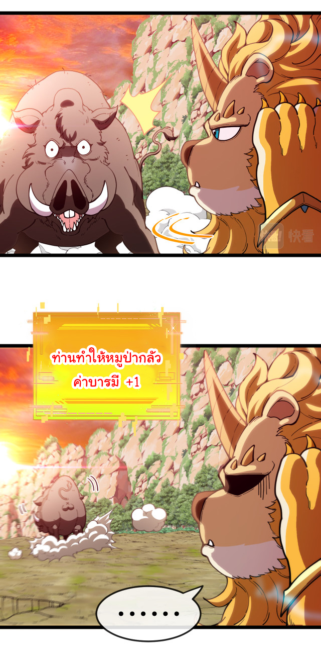 Reincarnated as the King of Beasts ตอนที่ 1 หน้า 29