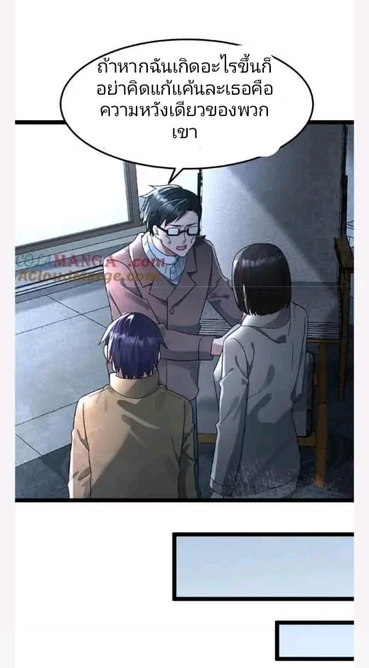 ฉันมีเซฟเฮาว์ในวันโลกาวินาศ ตอนที่ 212 หน้า 8