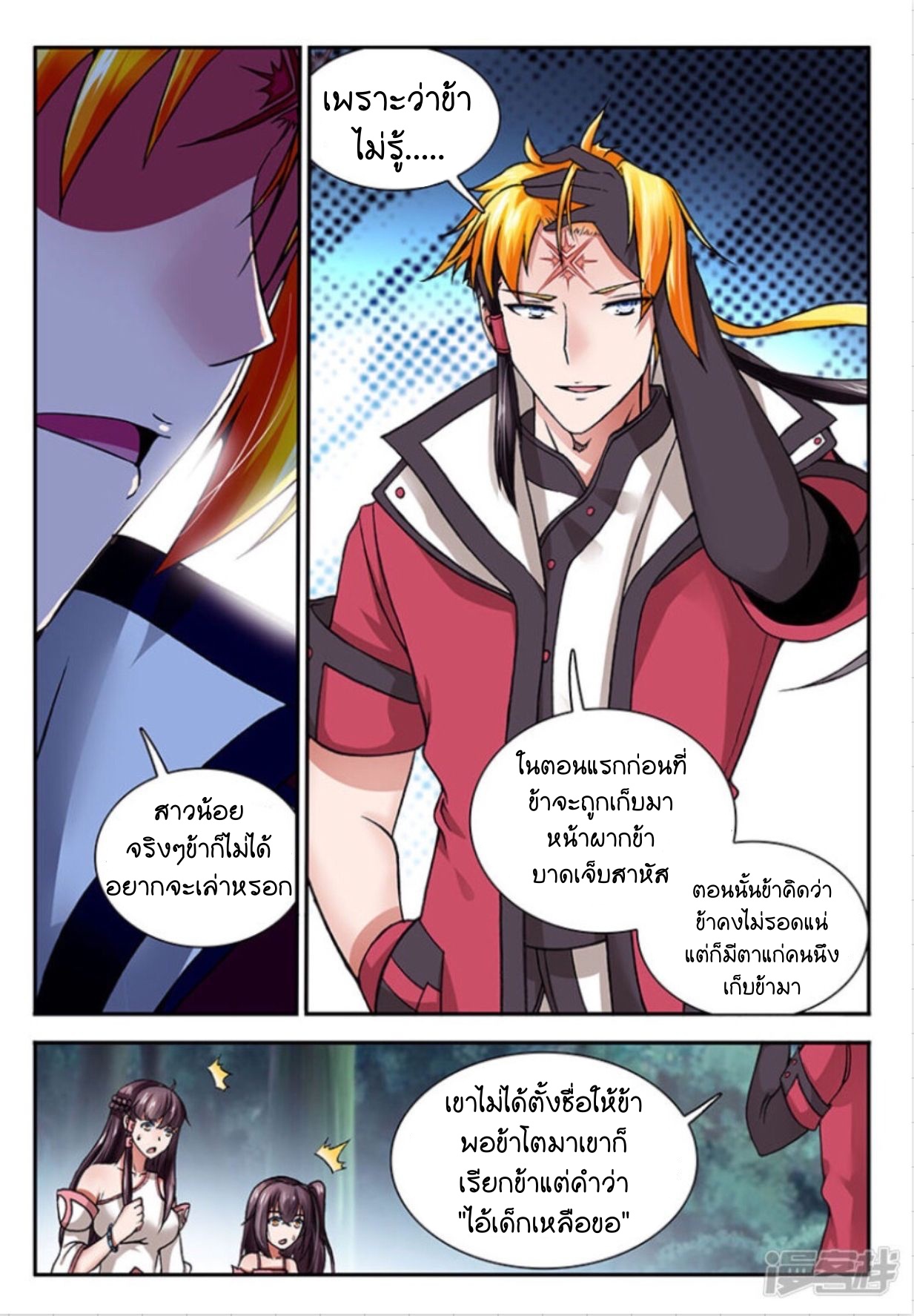 สุดยอดมังกรทะยานสวรรค์ ตอนที่ 5 หน้า 10