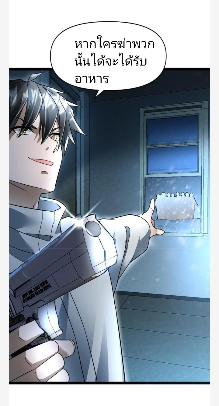 ฉันมีเซฟเฮาว์ในวันโลกาวินาศ ตอนที่ 50 หน้า 7