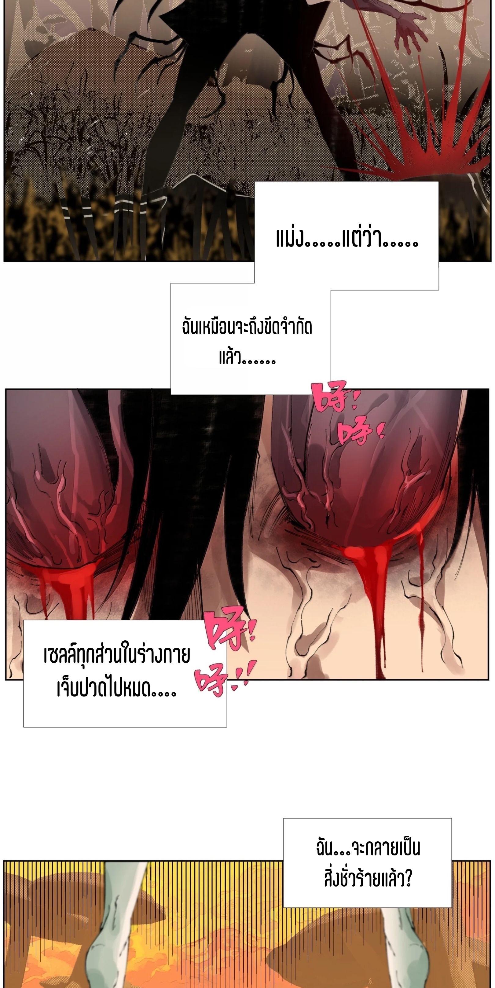 เซียนบุกเบิก ตอนที่ 30 หน้า 27