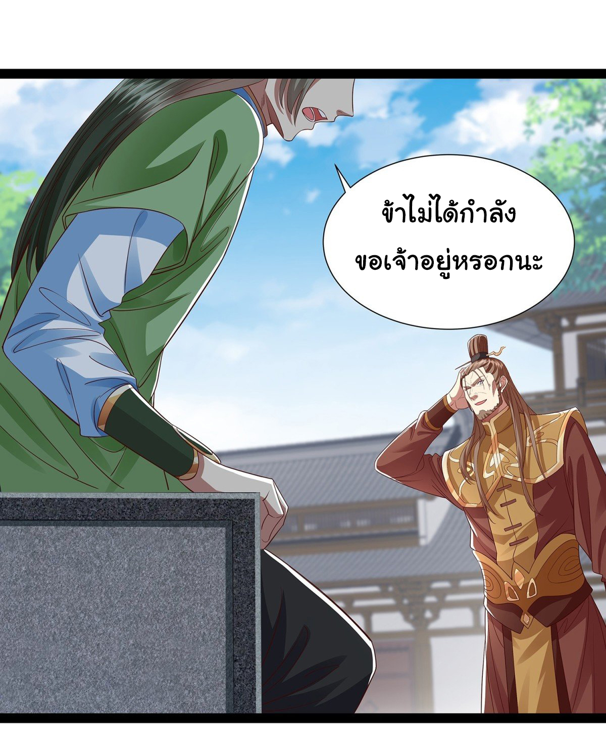 ฉันนี่แหละบรรพบุรุษโลกปีศาจ ( Reincarnation of the Demon Ancestor ) ตอนที่ 18 หน้า 23