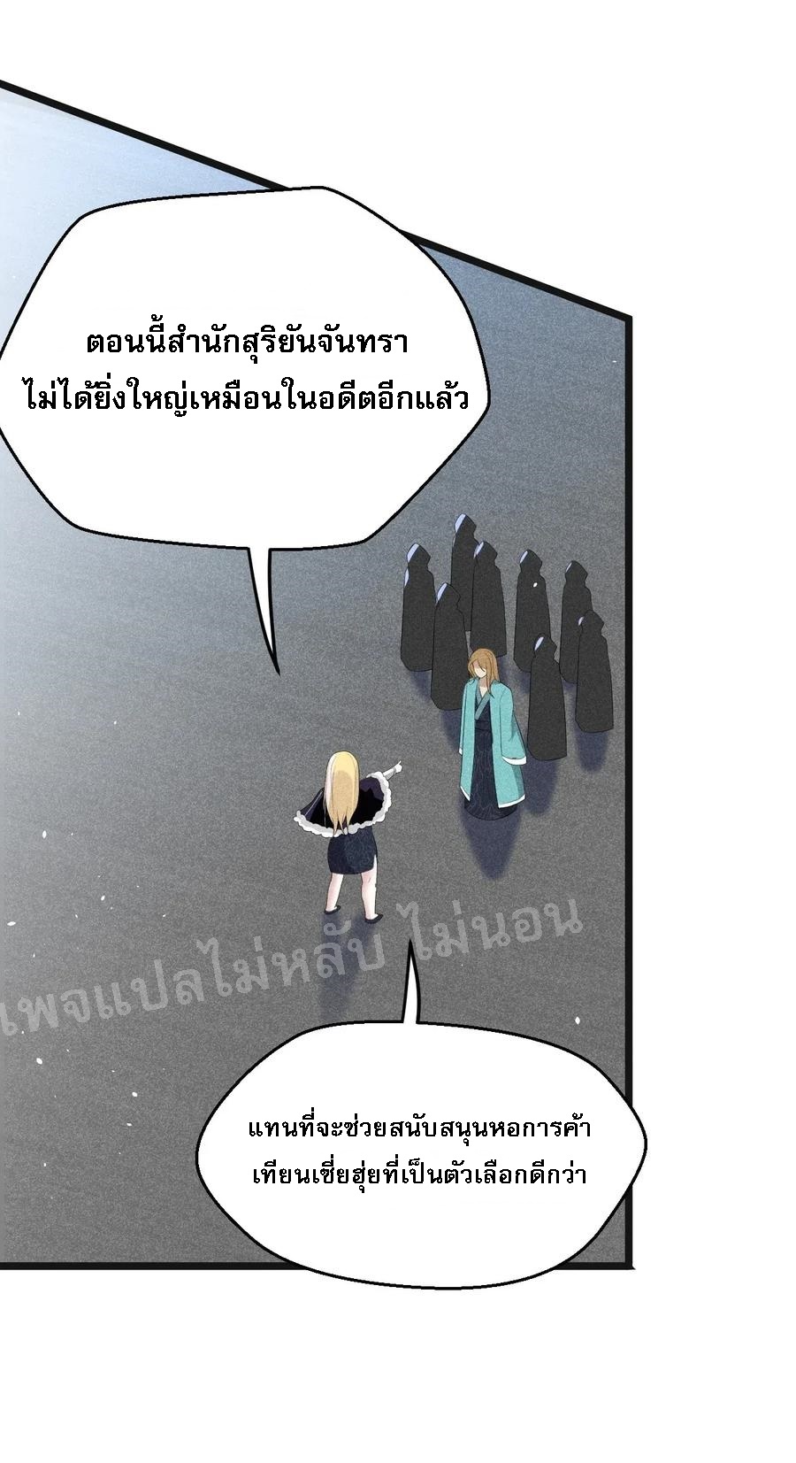 สุดยอดพ่อครัวเจ้าแห่งฮาเร็ม ตอนที่ 20 หน้า 45