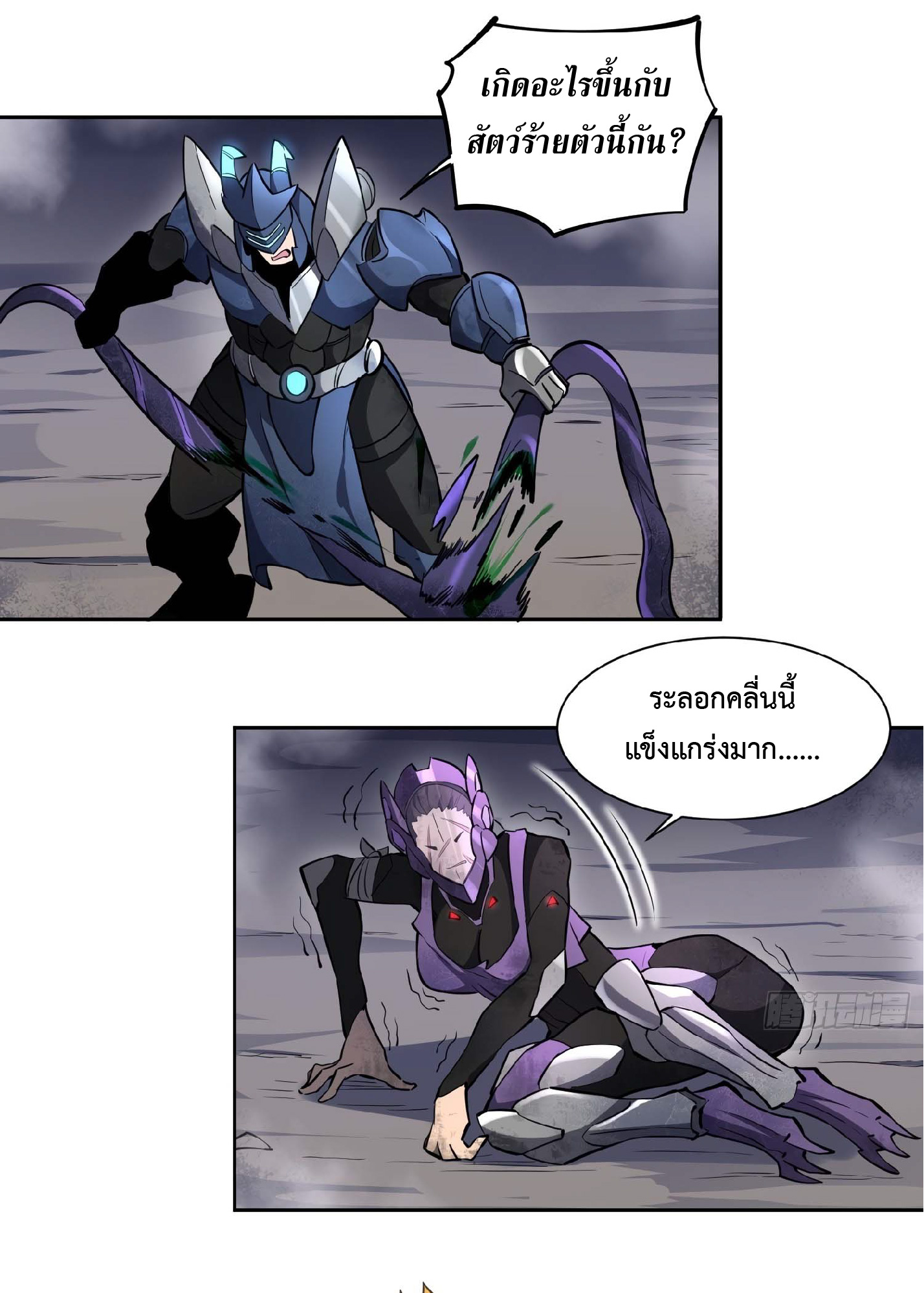 The People On Earth Are Too Ferocious ตอนที่ 36 หน้า 29