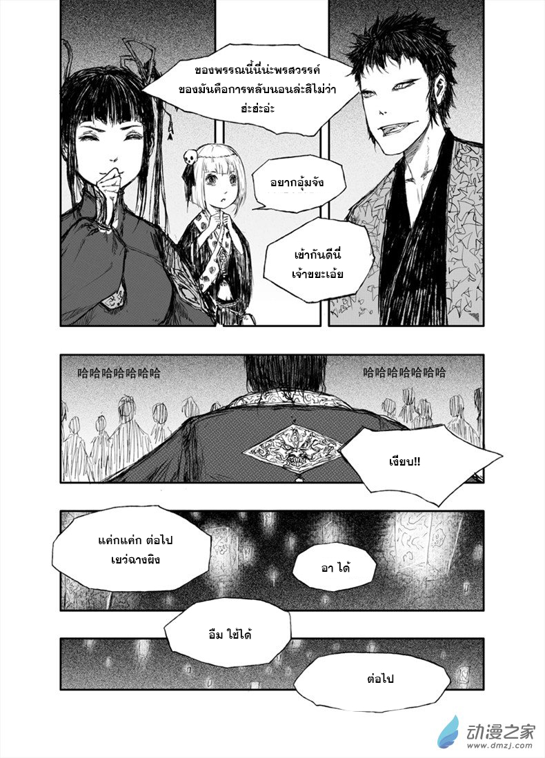 ผู้ขจัดมาร [จีนตัดจบ] ตอนที่ 18 หน้า 6