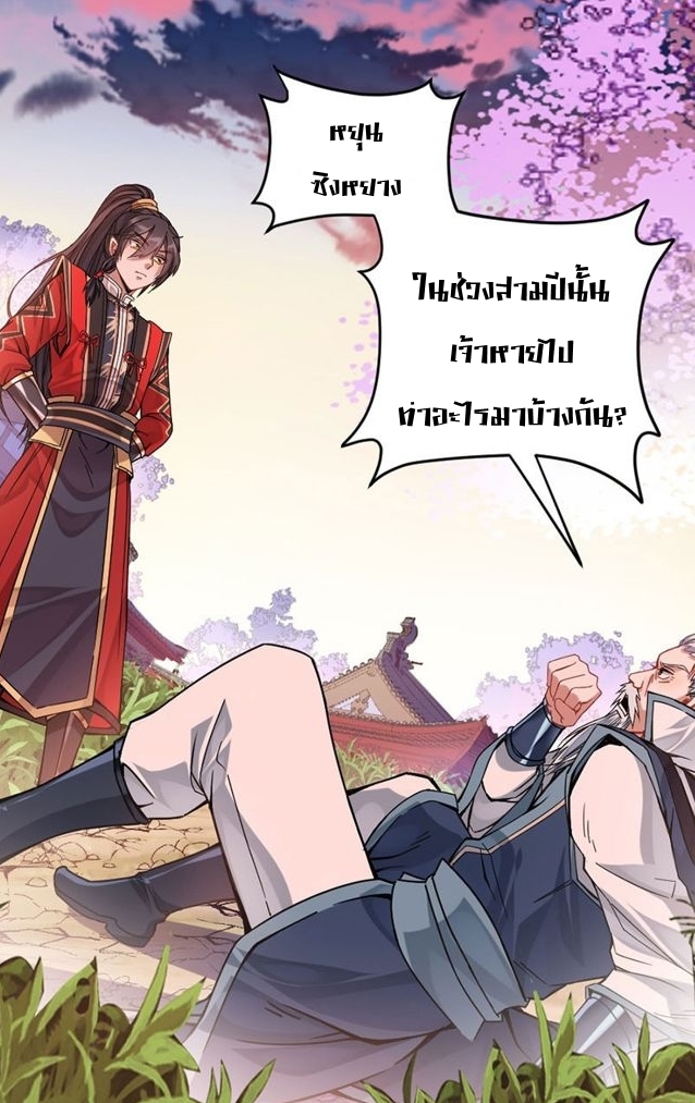 การกลับมาของจักพรรดิ์ ตอนที่ 28 หน้า 9
