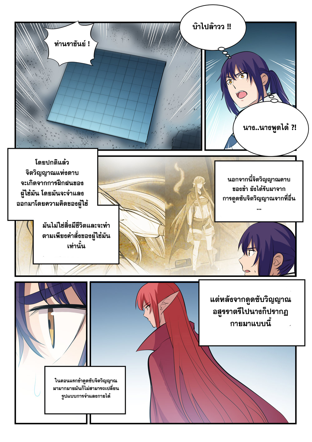 Apotheosis – การยกระดับสู่สถานะของพระเจ้า ตอนที่ 257 หน้า 14