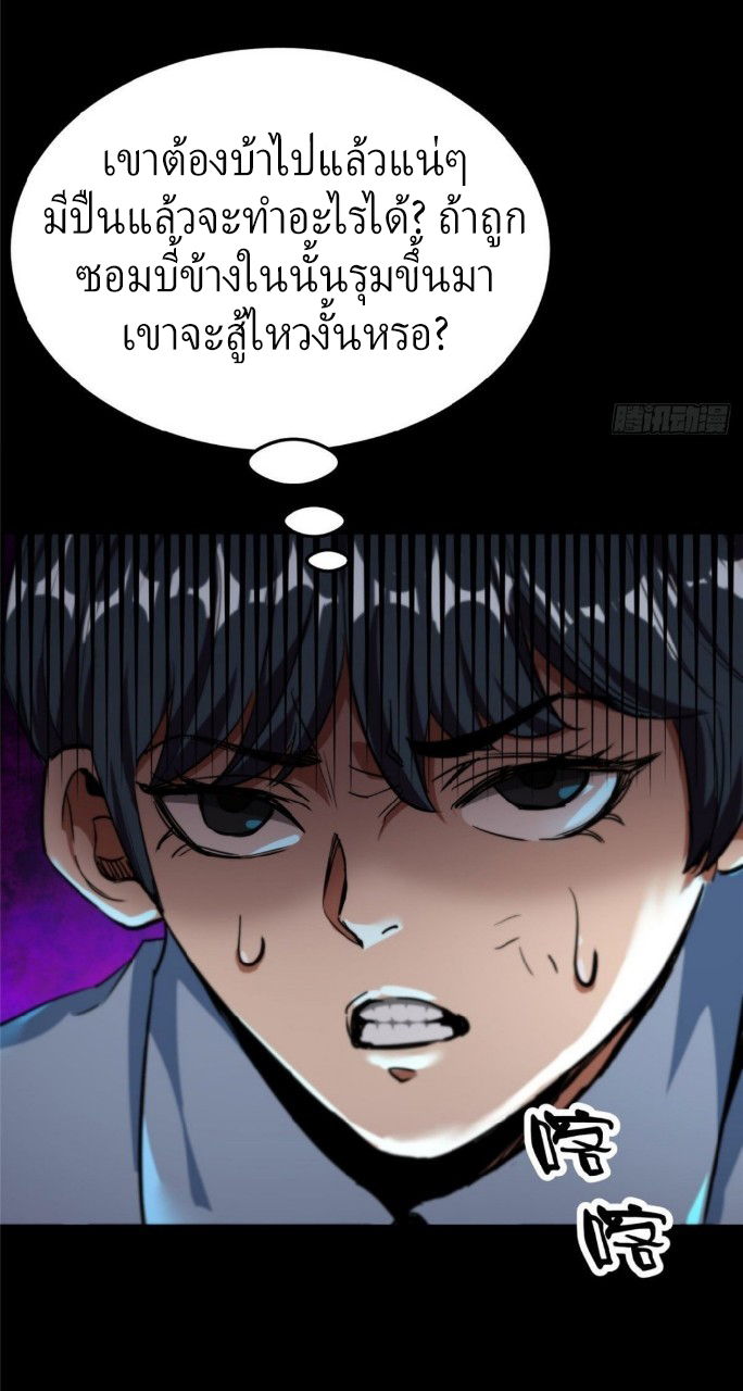 รูเล็ตเวิลด์ สุ่มไอเทมเอาชีวิตรอด ตอนที่ 15 หน้า 5