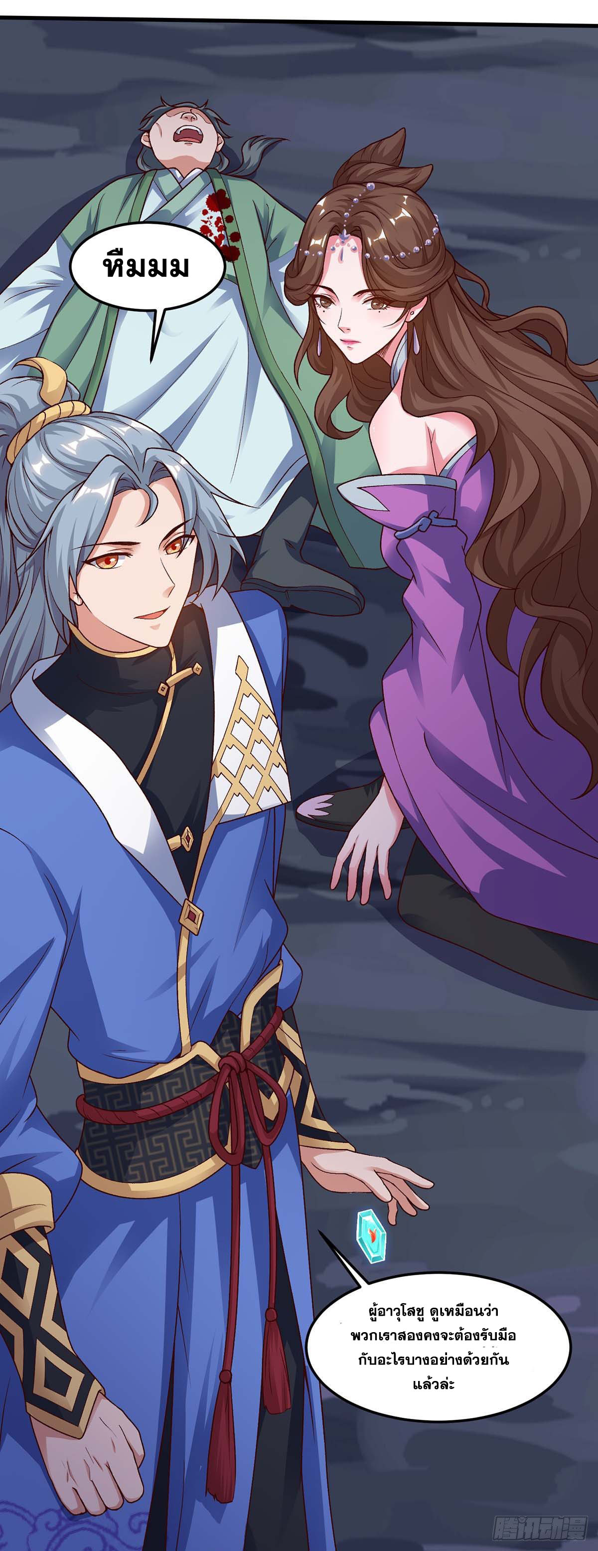จักรพรรดิ 80,000 ปี ตอนที่ 50 หน้า 33