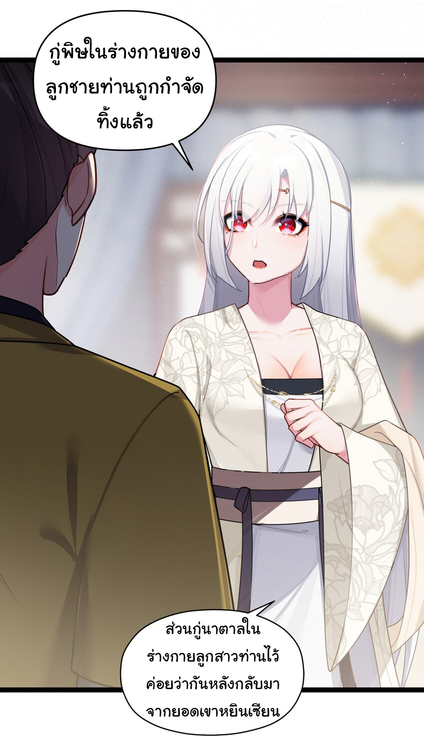 The lady is actually the future tyrant and empress จบ 50 ตอน ตอนที่ 30 หน้า 5