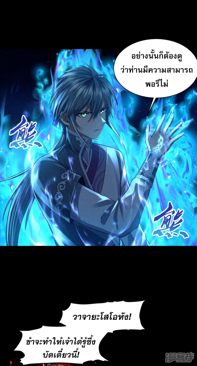 ราชันย์สุดขอบสวรรค์ ตอนที่ 4 หน้า 31