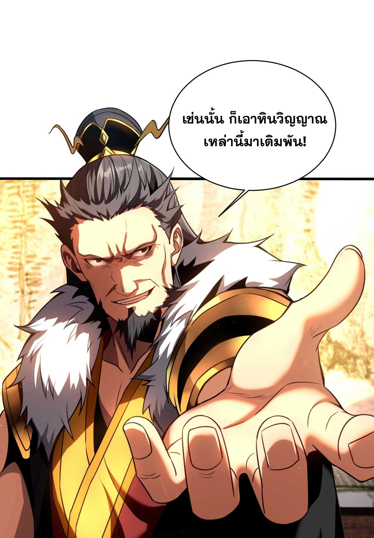 My Disciples Cultivate, While I Slack Off!  ศิษย์ของข้าฝกฝน ส่วนข้าขี้เกียจ ตอนที่ 24 หน้า 31