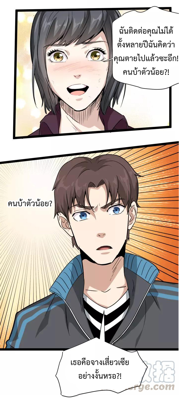 หมอเกรียนเซียนพิษ ตอนที่ 35 หน้า 41