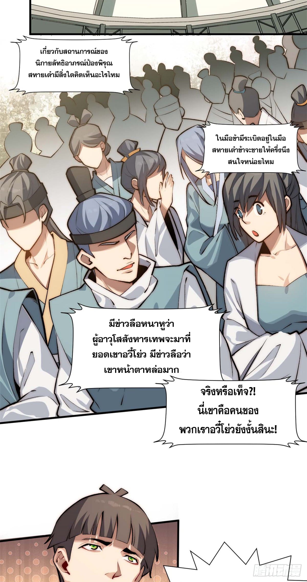 ระบบสุ่มดวงชะตา(ทันจีน) ตอนที่ 50 หน้า 21