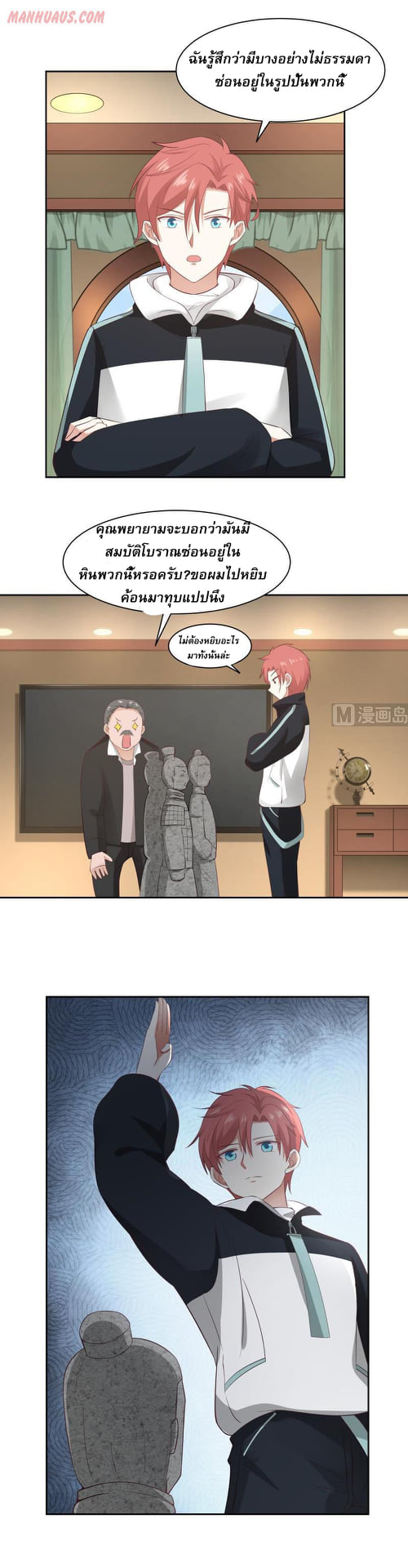 I have dragon in my body ตอนที่ 32 หน้า 8