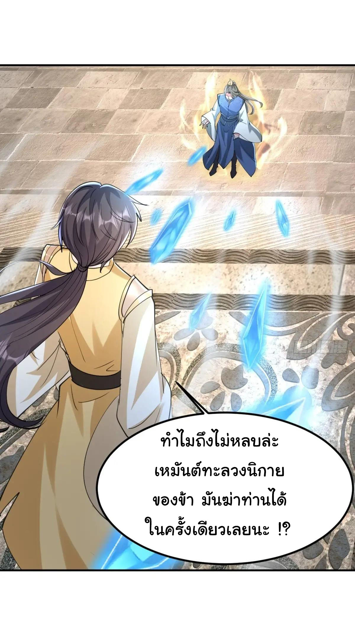 เทพยุทธมหาวิบัติ ตอนที่ 30 หน้า 21